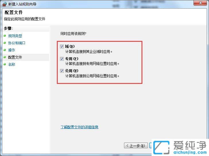 Win7系统防火墙放开指定端口