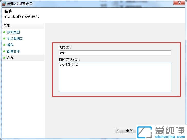 Win7系统防火墙放开指定端口