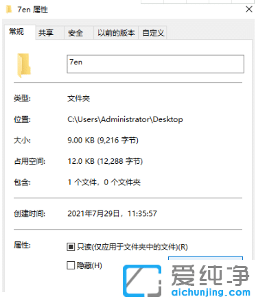 win10纯净版加密文件夹保护文件安全