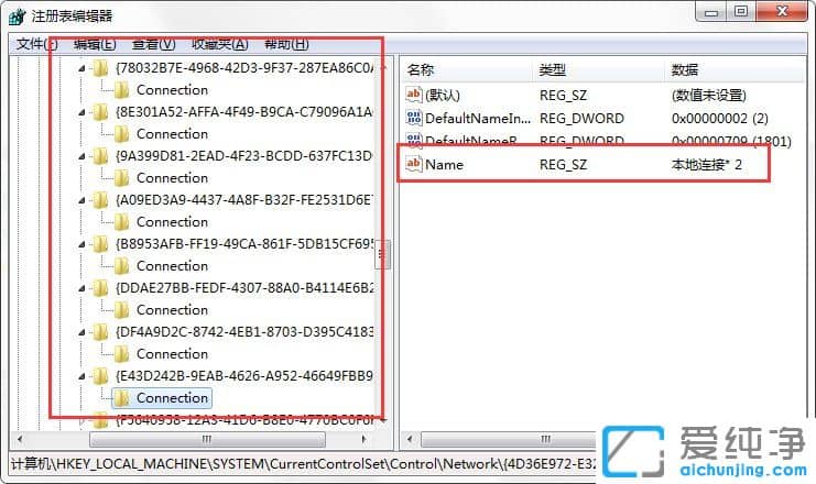 win7怎么删除多余的本地连接2？