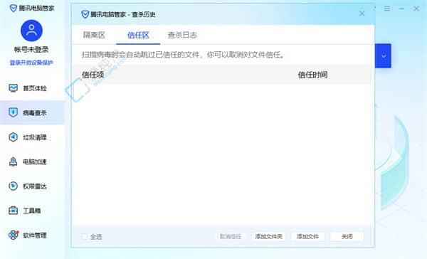 Win11系统下电脑管家如何添加软件信任？详细教程帮您解决安全疑虑！
