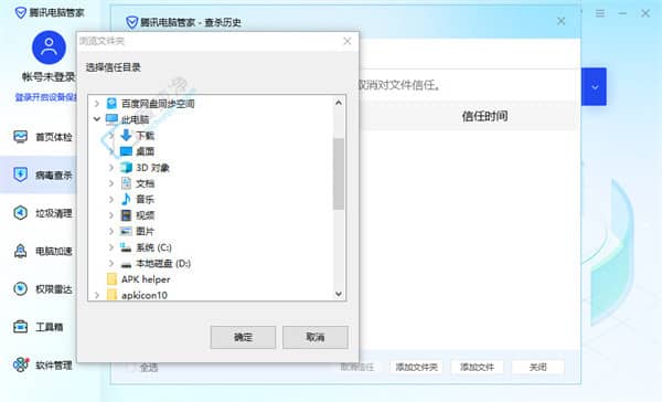 Win11系统下电脑管家如何添加软件信任？详细教程帮您解决安全疑虑！