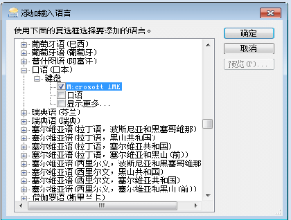 Win7电脑日语输入法怎么打字?