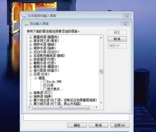 win7怎么添加日语输入法