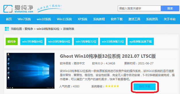 告诉大家纯净win10系统哪里下载安全