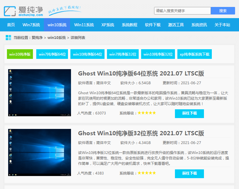 告诉大家纯净win10系统哪里下载安全