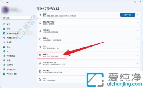 Win11怎么禁用笔记本电脑的触摸板？轻松解决误触和不便问题