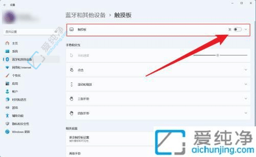 Win11怎么禁用笔记本电脑的触摸板？轻松解决误触和不便问题