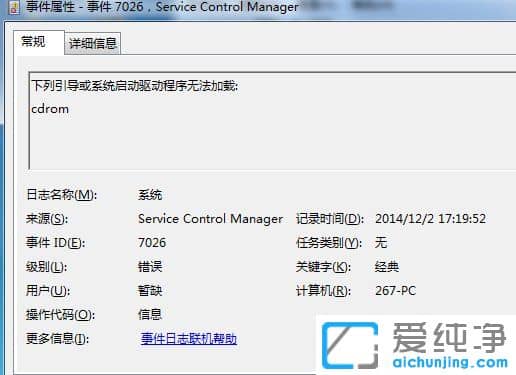 Win7系统如何查看电脑的错误日志文件