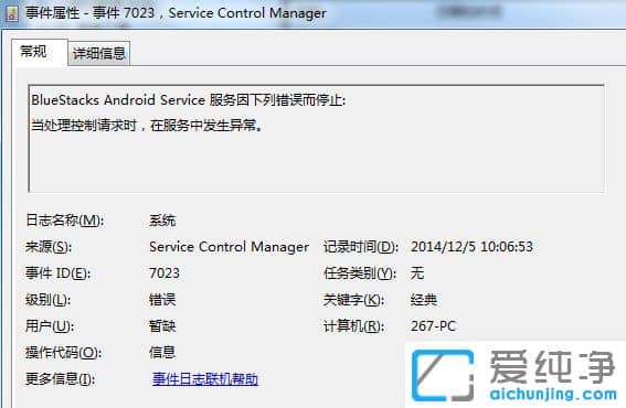 Win7系统如何查看电脑的错误日志文件