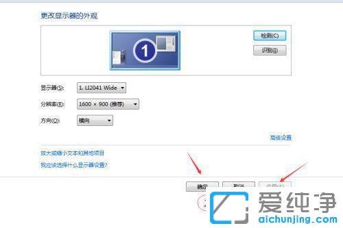 win7显示器字体怎样调大小？