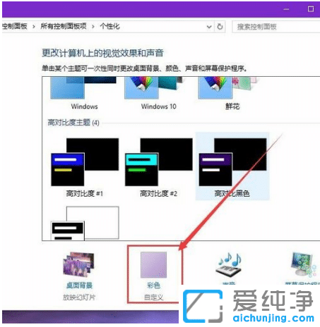 更改win10纯净版系统窗口颜色