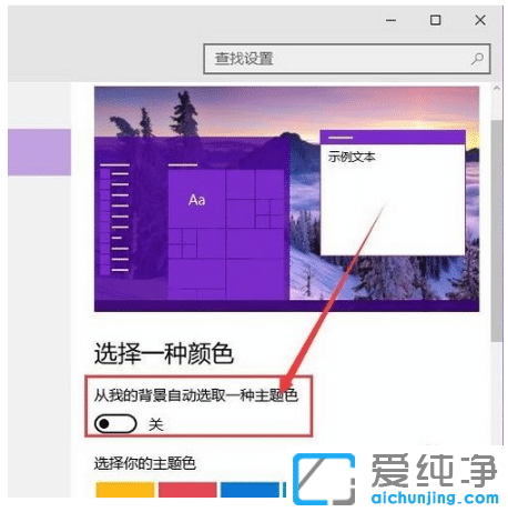 更改win10纯净版系统窗口颜色
