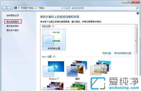win7桌面程序图标异常怎么处理？