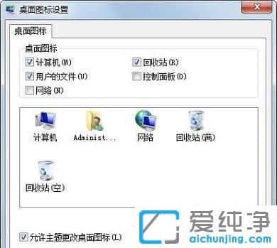 win7桌面程序图标异常怎么处理？