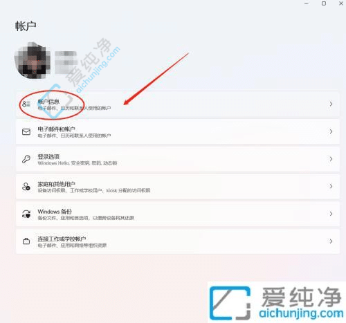 Win11如何更改微软账户登录？简易指南让您轻松管理账户