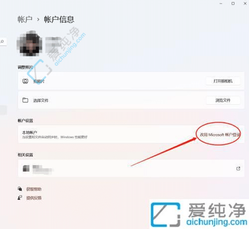 Win11如何更改微软账户登录？简易指南让您轻松管理账户