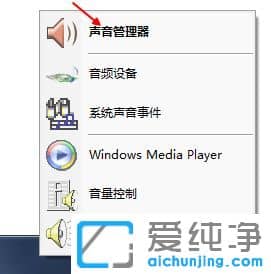 Win7系统realtek高清晰音频管理器怎么隐藏