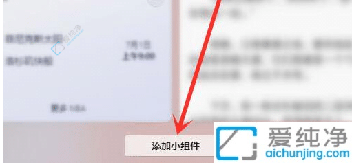 win11桌面小组件怎么添加-win11怎么把小组件放到桌面