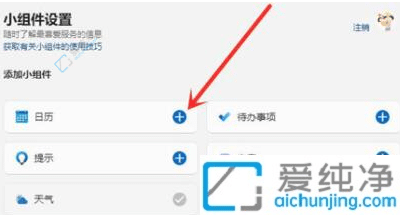 win11桌面小组件怎么添加-win11怎么把小组件放到桌面