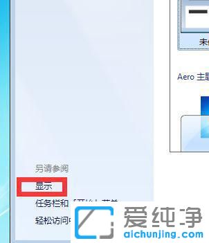 win7系统如何调整屏幕亮度？