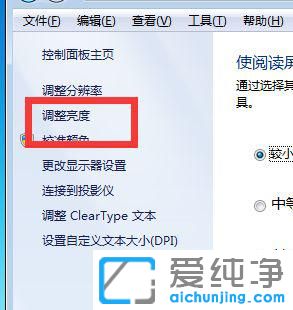 win7系统如何调整屏幕亮度？