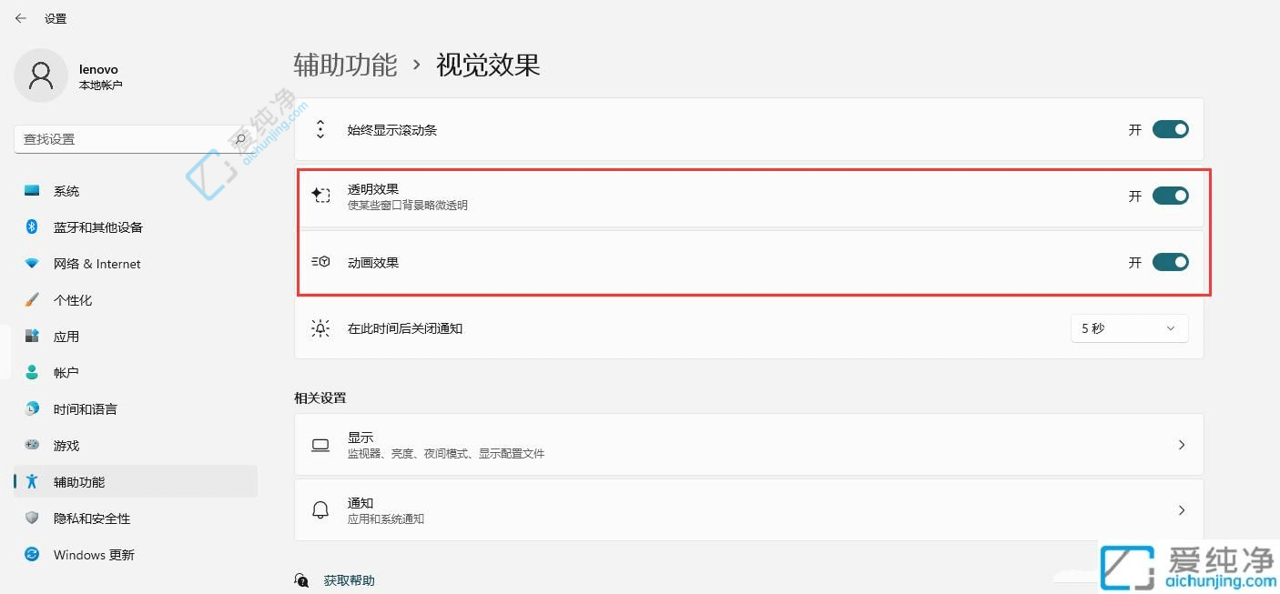 win11桌面图标透明度调节在哪里-windows11桌面图标透明度