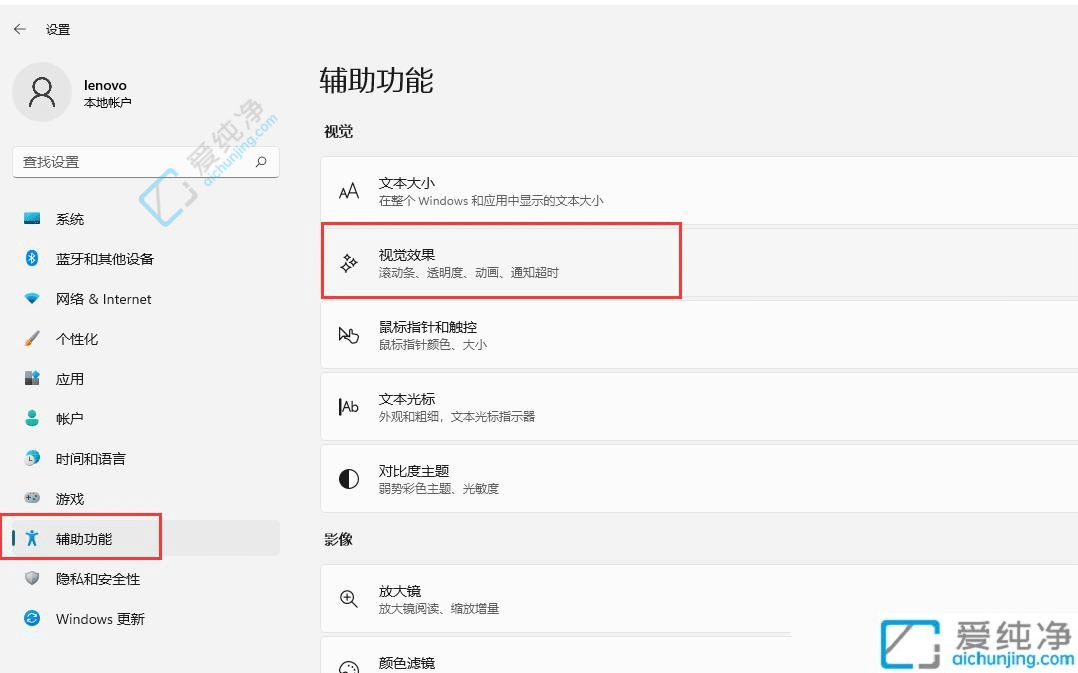 win11桌面图标透明度调节在哪里-windows11桌面图标透明度