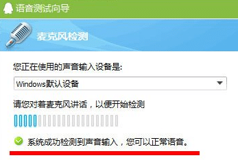 win7系统怎么调试麦克风