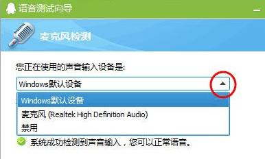 win7系统怎么调试麦克风