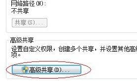 win7系统设置共享文件夹