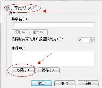 win7系统设置共享文件夹