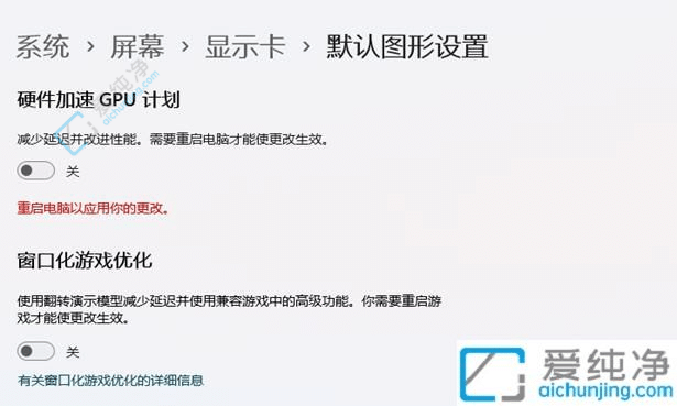 win11硬件加速gpu计划在哪开-win11开启硬件加速gpu计划