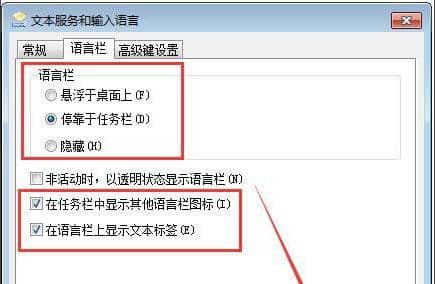 windows7语言栏不见了怎么调出来