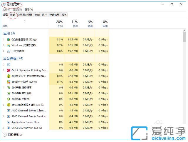 妙用win10纯净版任务栏管理器查看电脑使用情况