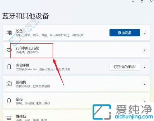 win11在哪里添加打印机-win11电脑怎么连接打印机