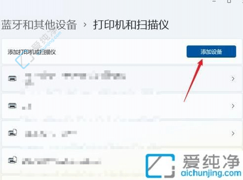 win11在哪里添加打印机-win11电脑怎么连接打印机