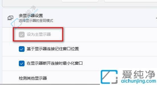 Win11双屏显示设置指南：如何设置主副屏幕？