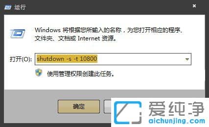 win7定时关机怎么设置方法
