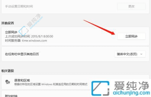 win11时间不对怎么调-win11如何调整电脑时间