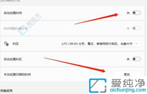 win11时间不对怎么调-win11如何调整电脑时间