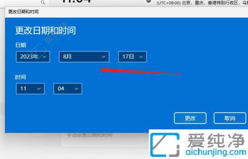 win11时间不对怎么调-win11如何调整电脑时间