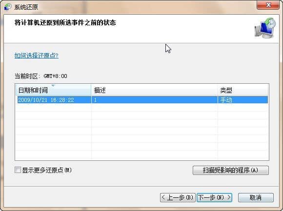win7还原系统怎么操作步骤
