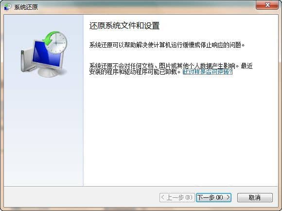 win7还原系统怎么操作步骤