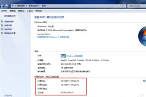 windows7怎么修改计算机名？