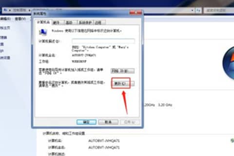 windows7怎么修改计算机名？