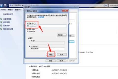 windows7怎么修改计算机名？