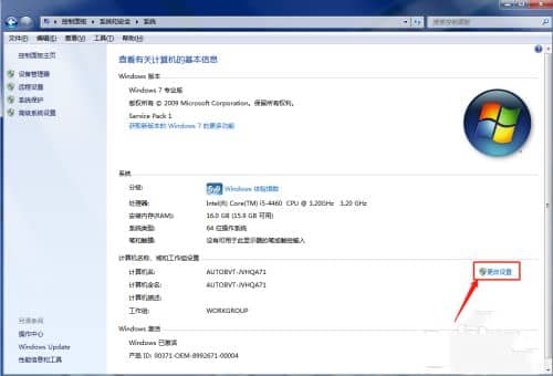 windows7怎么修改计算机名？