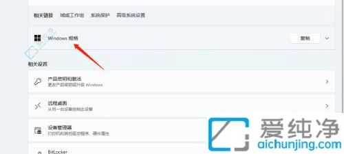 win11怎么查看系统版本-win11查看系统版本号