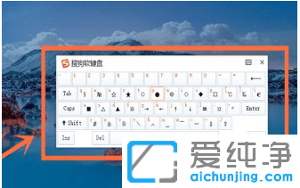 2种开启win10纯净版系统软键盘的方法